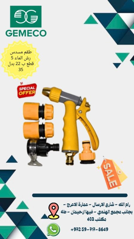 طقم مسدس رش ماء